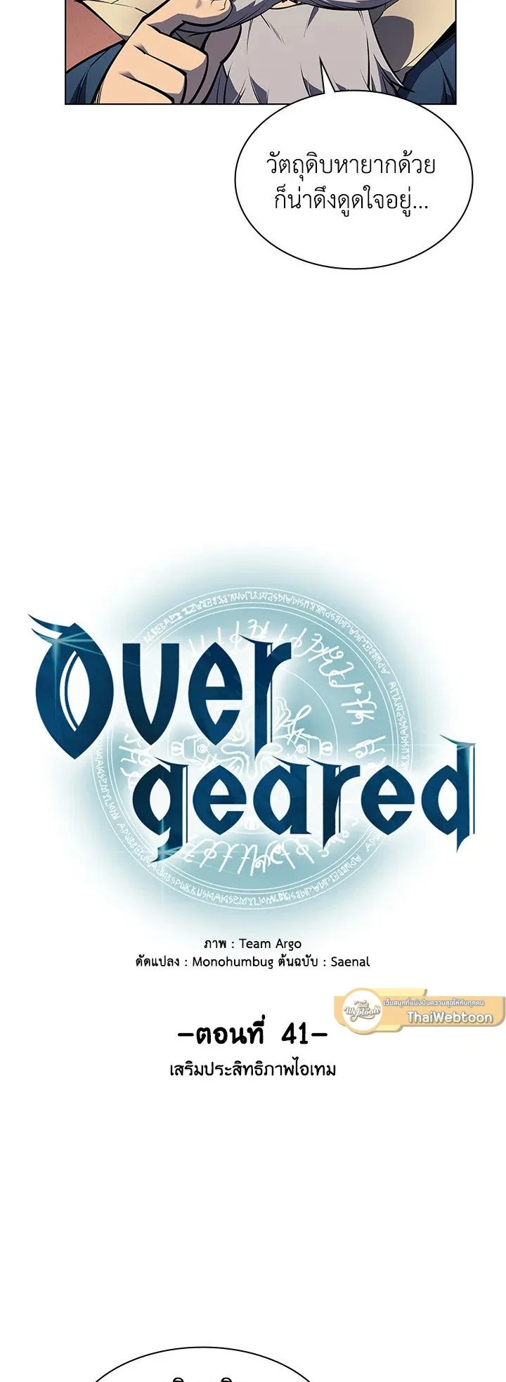 Overgeared ตอนที่ 41 หน้า 16