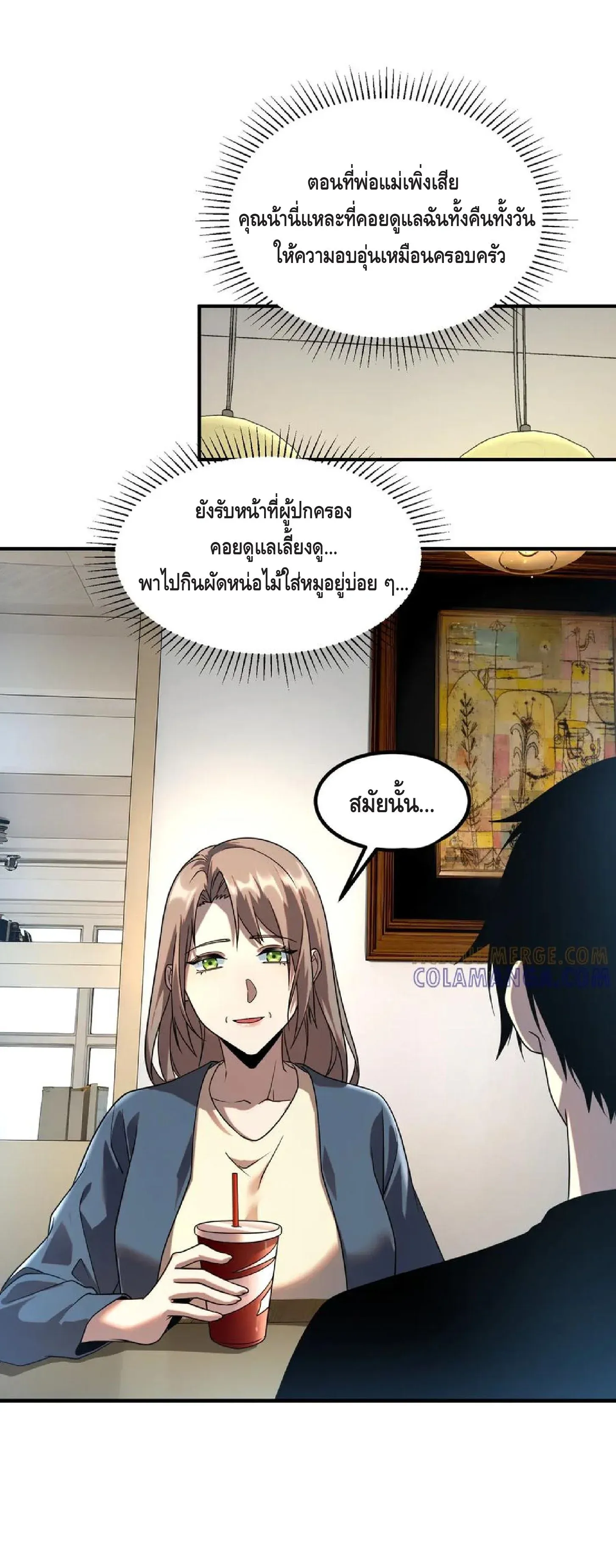 Awakening the Purple Thunder at the Beginning ตอนที่ 9 หน้า 81