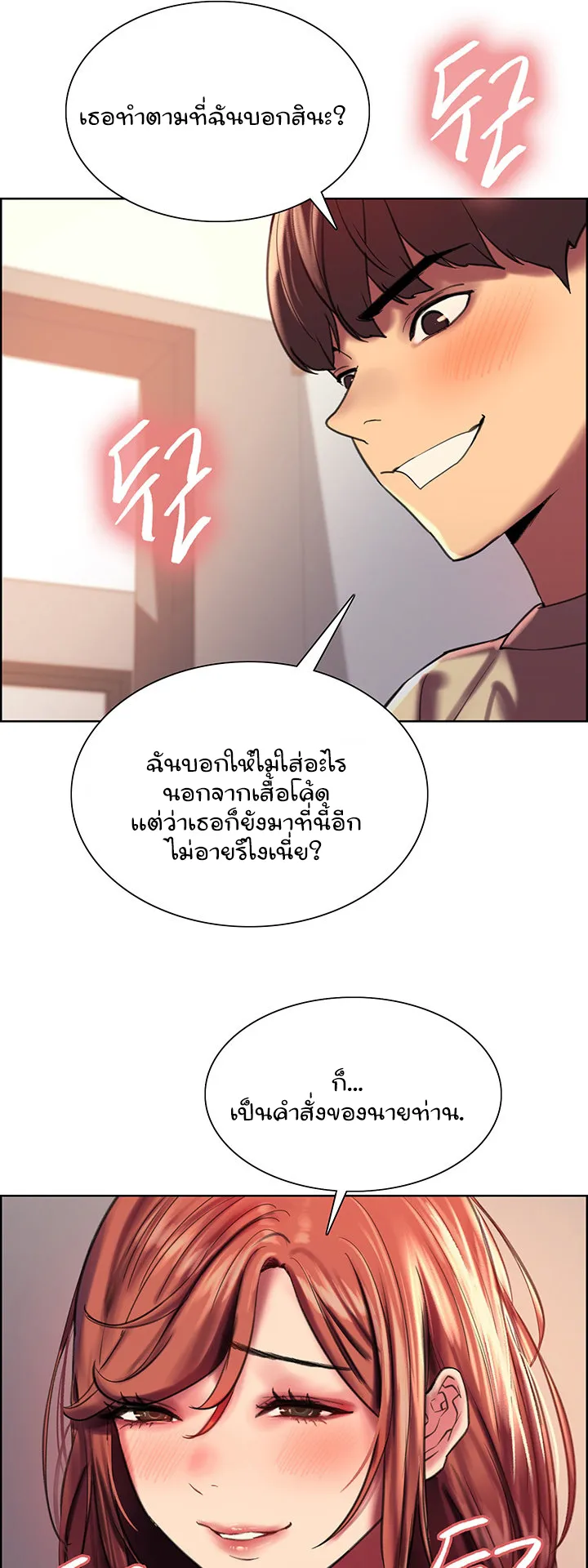 Sex-Stop Watch ตอนที่ 21 หน้า 50