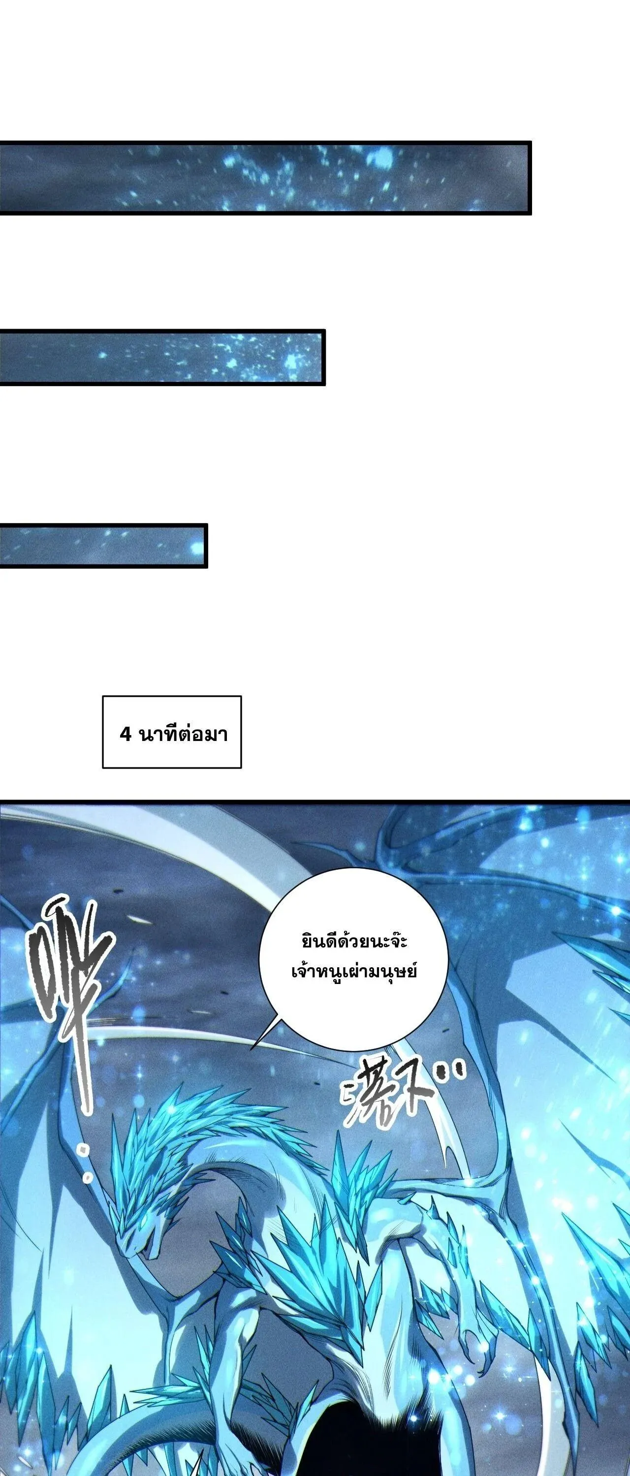 Disastrous Necromancer ตอนที่ 257 หน้า 43