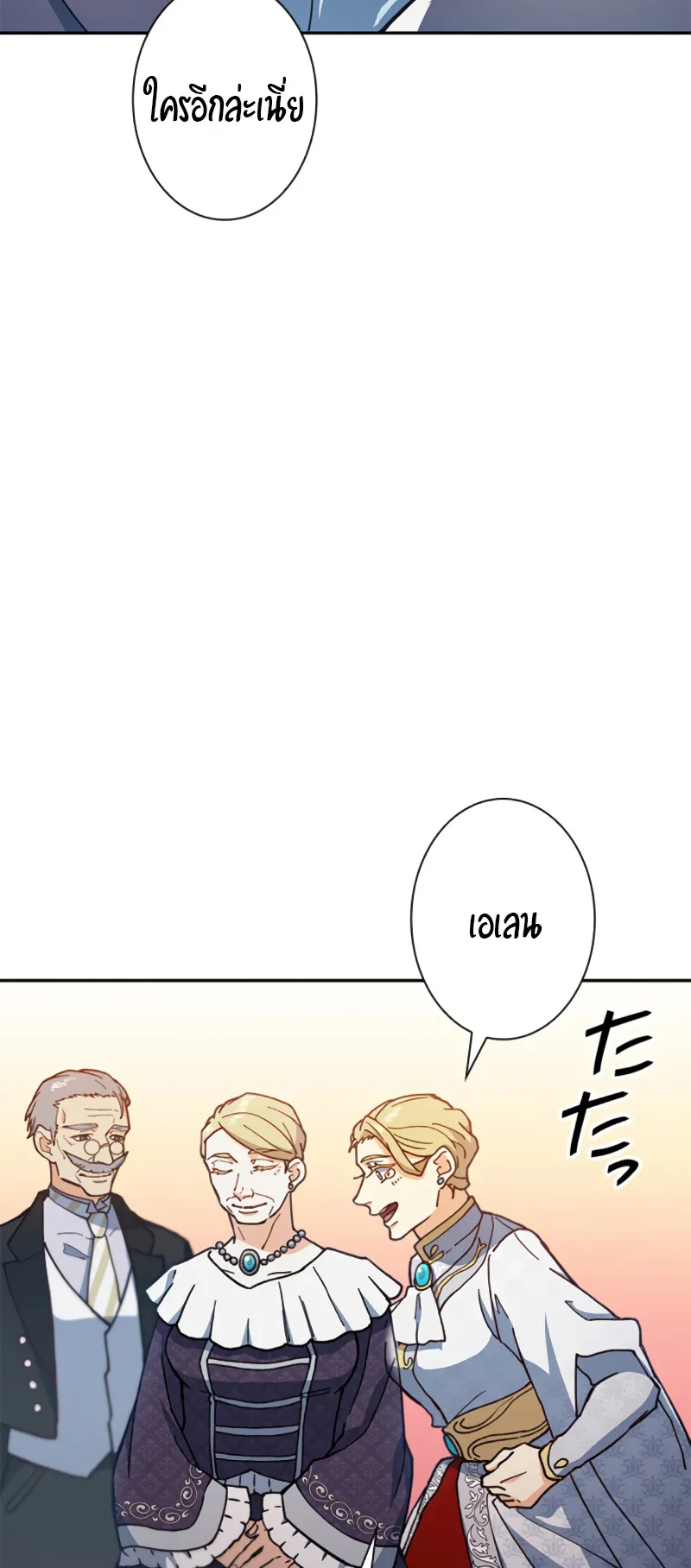 Duke Pendragon ตอนที่ 5 หน้า 44