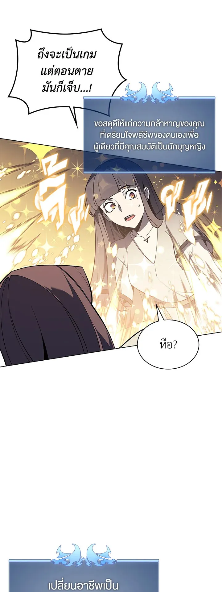 Overgeared ตอนที่ 105 หน้า 49