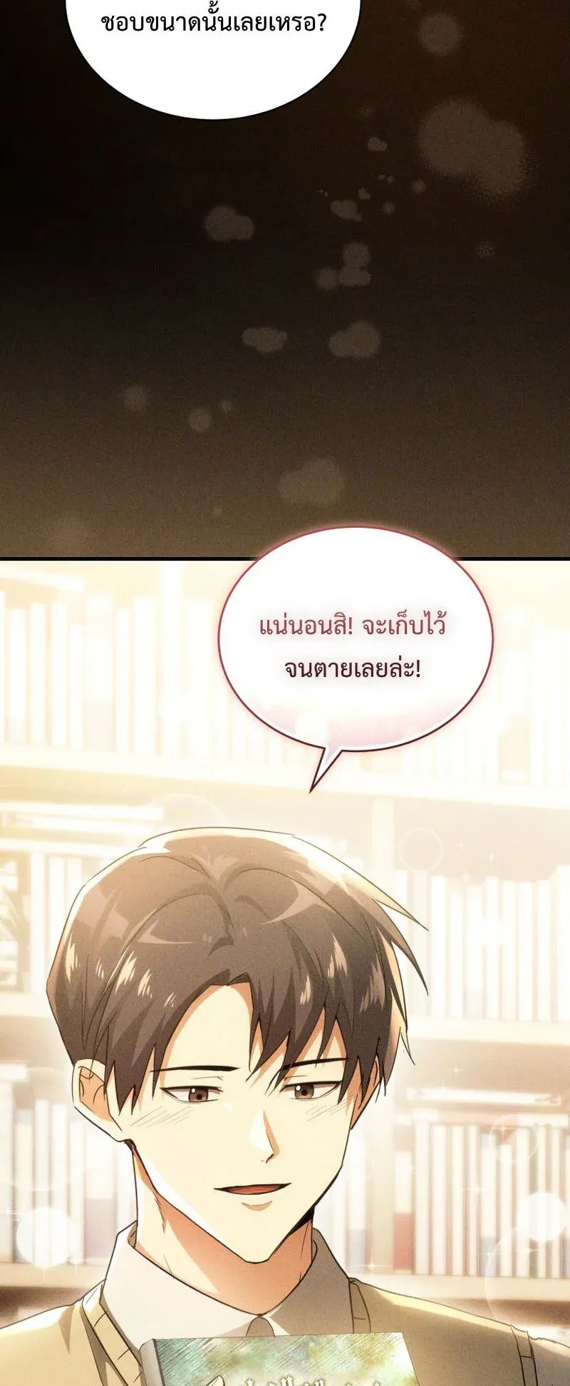 The Ranker Who Just Wants to Retire ตอนที่ 14 หน้า 10