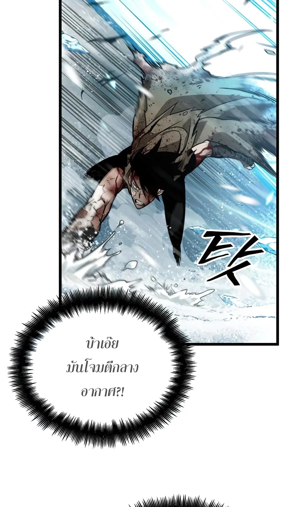 The World After the end ตอนที่ 4 หน้า 71