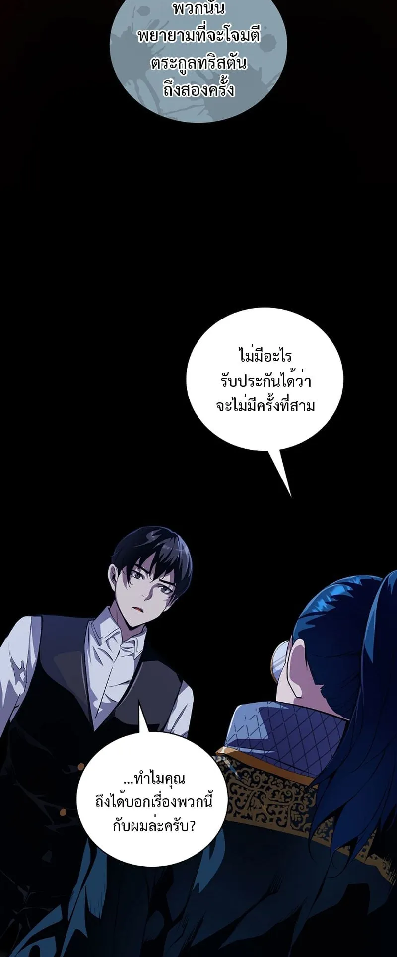 Fated to Be Loved by Villains ตอนที่ 15 หน้า 27