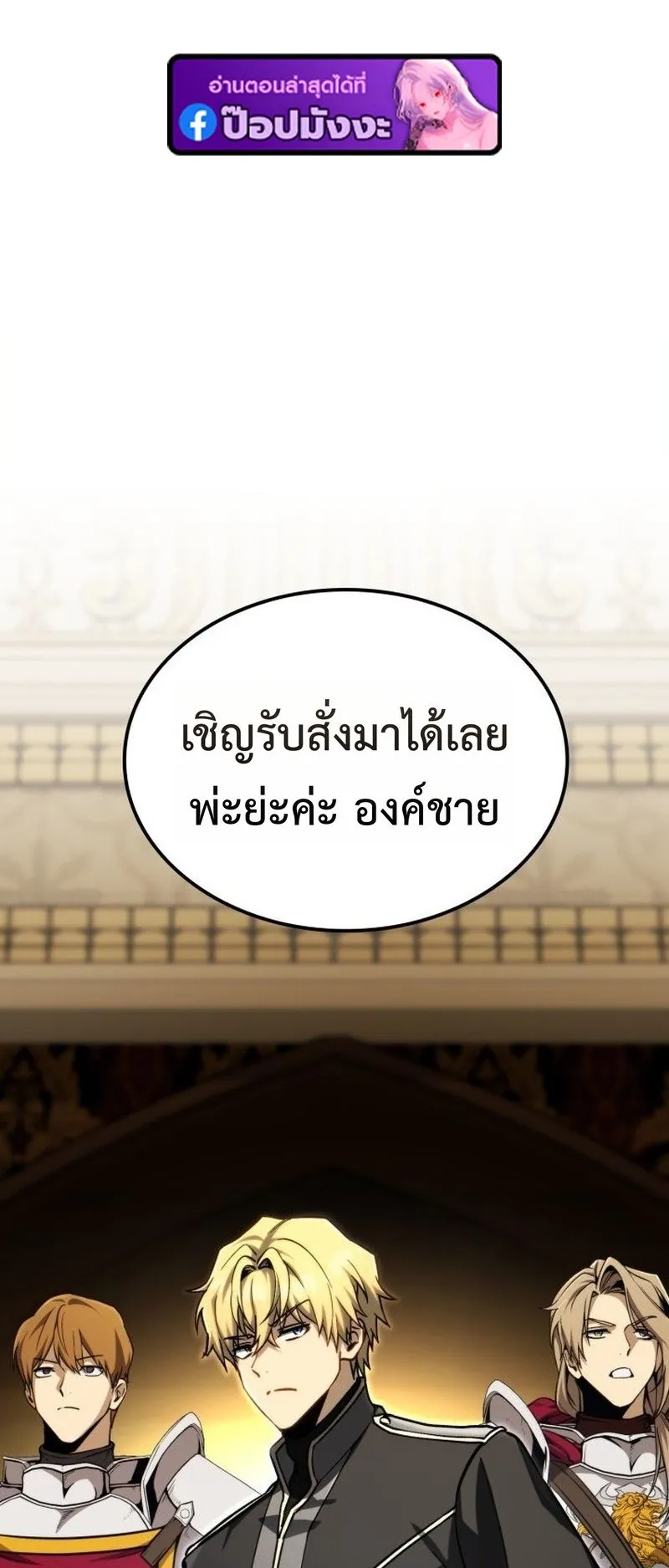 I Became The Rogue First Prince ตอนที่ 10 หน้า 38