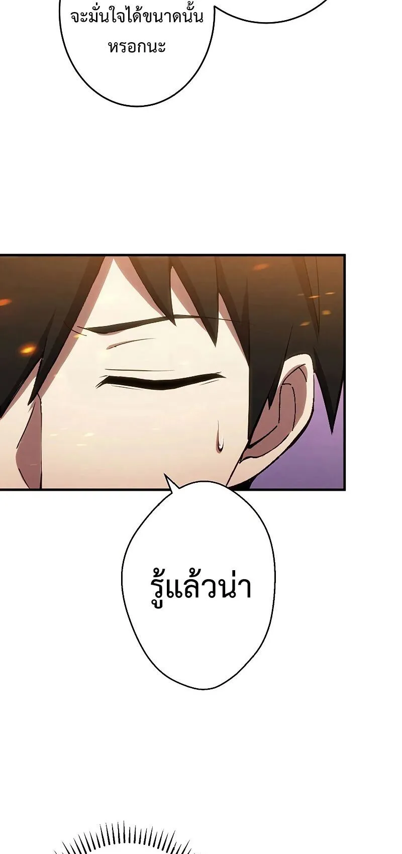 The God-Slaying Copycat ตอนที่ 6 หน้า 40