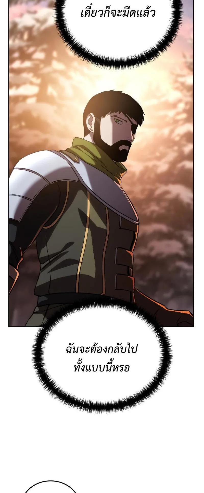 Star-Embracing Swordmaster ตอนที่ 9 หน้า 51
