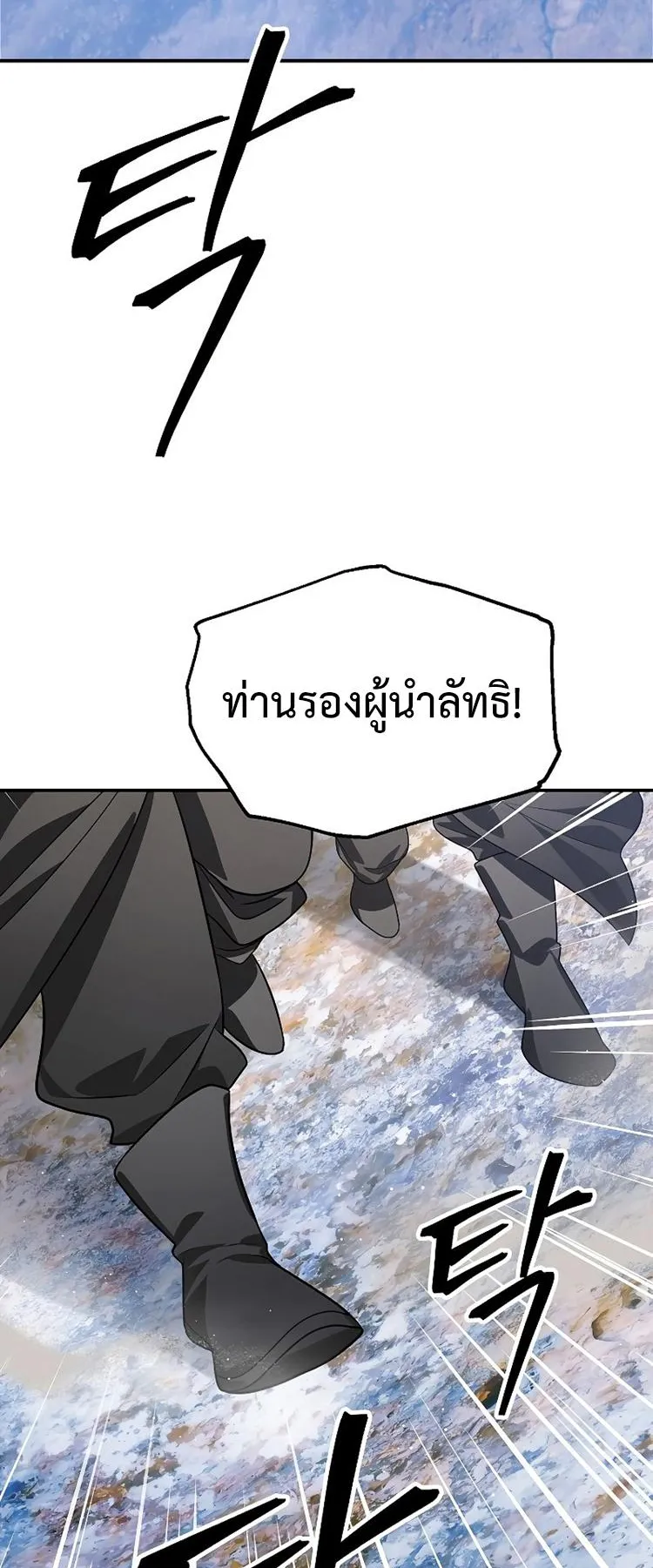 SSS-Class Suicide Hunter ตอนที่ 83 หน้า 4