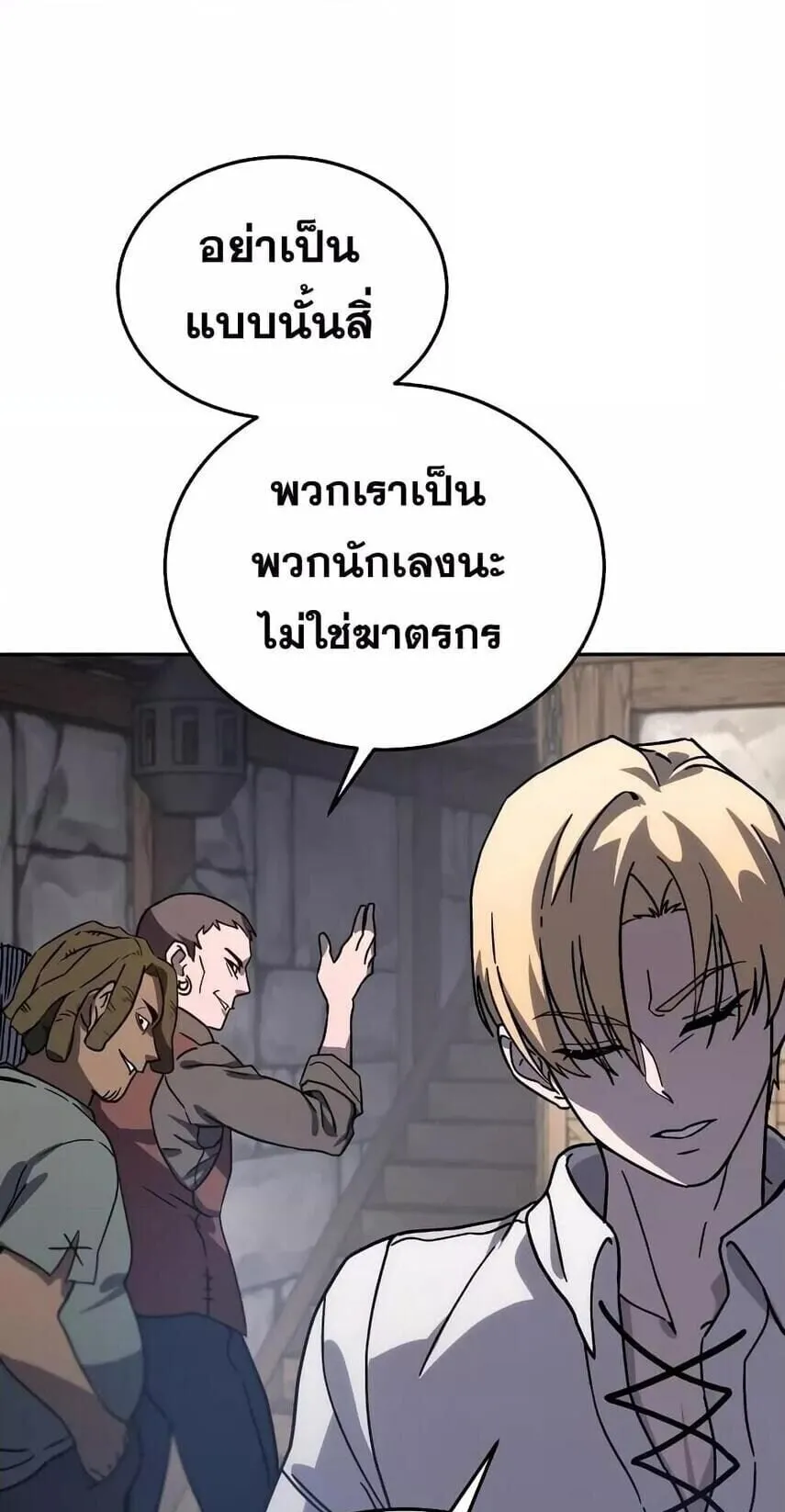 Star-Embracing Swordmaster ตอนที่ 1 หน้า 157