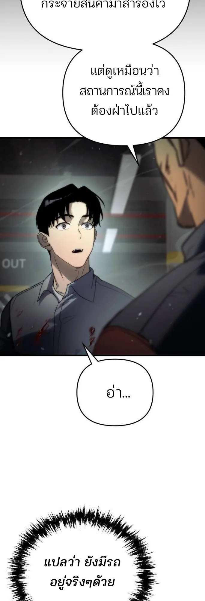 Hiding the logistics center in Apocalypse ตอนที่ 4 หน้า 34
