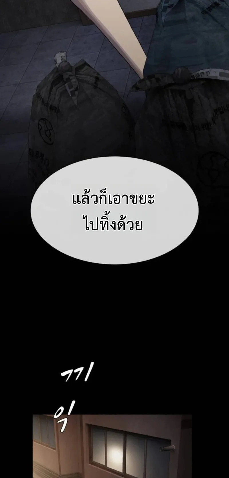 The Genius Who Sees Through the World ตอนที่ 39 หน้า 48