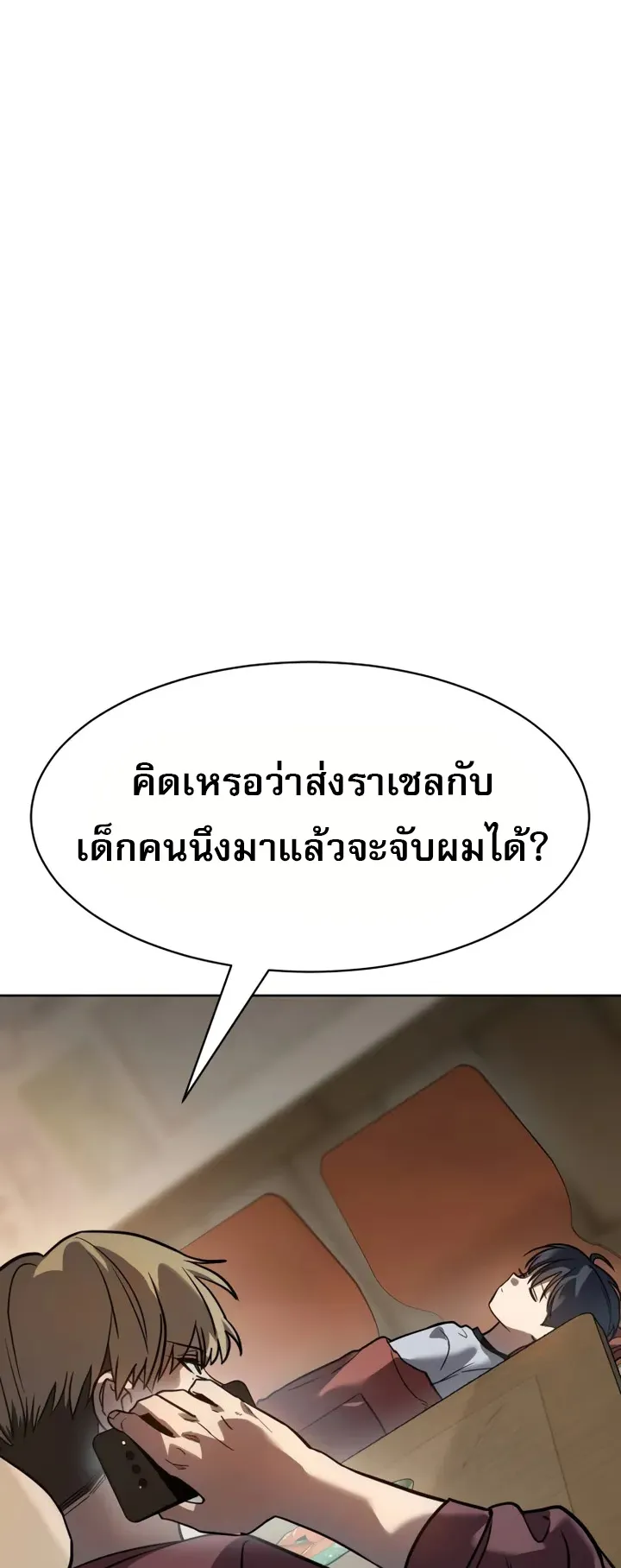 Laws of The Good Child ตอนที่ 5 หน้า 76