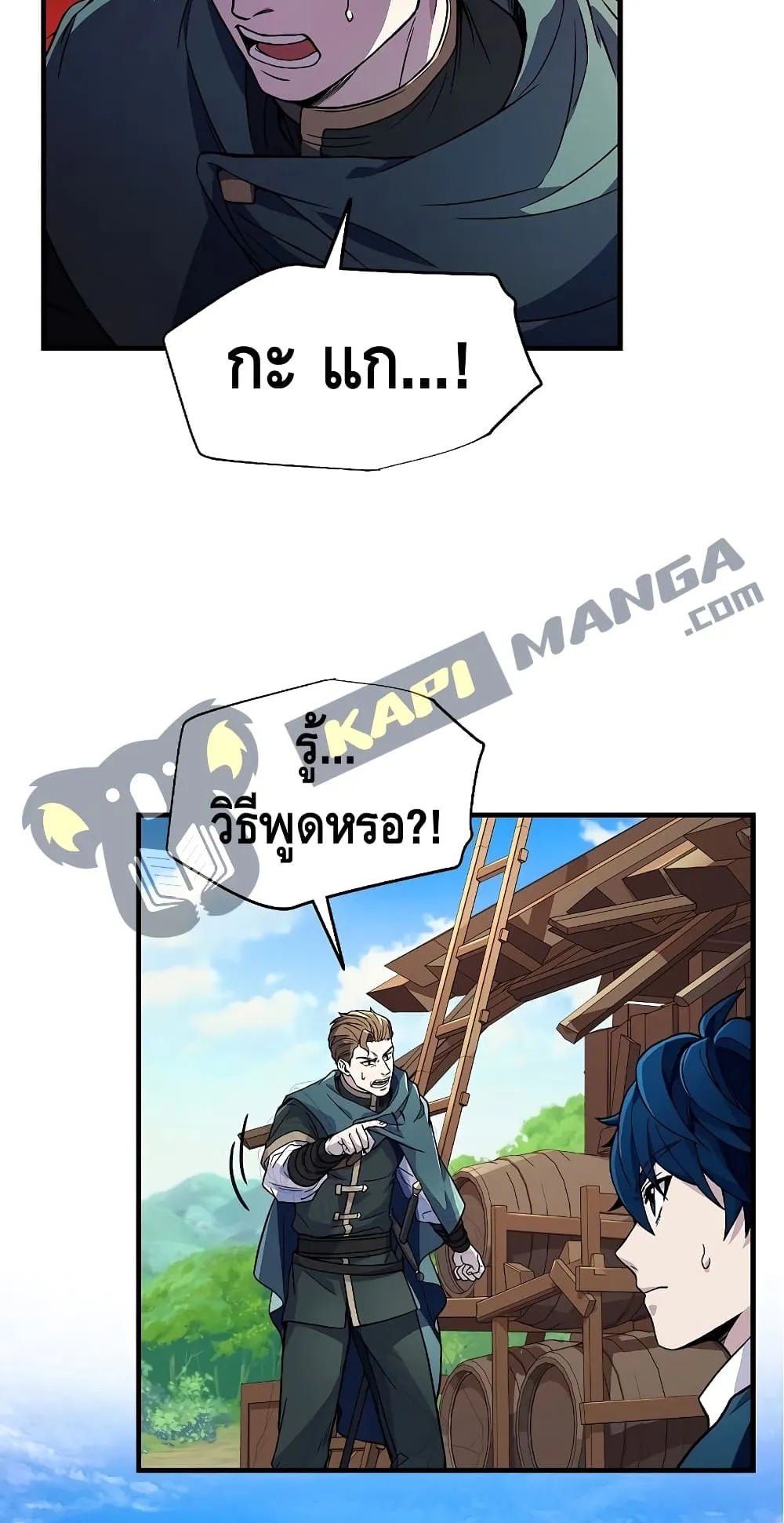 The Legendary Spearman Returns ตอนที่ 2 หน้า 69