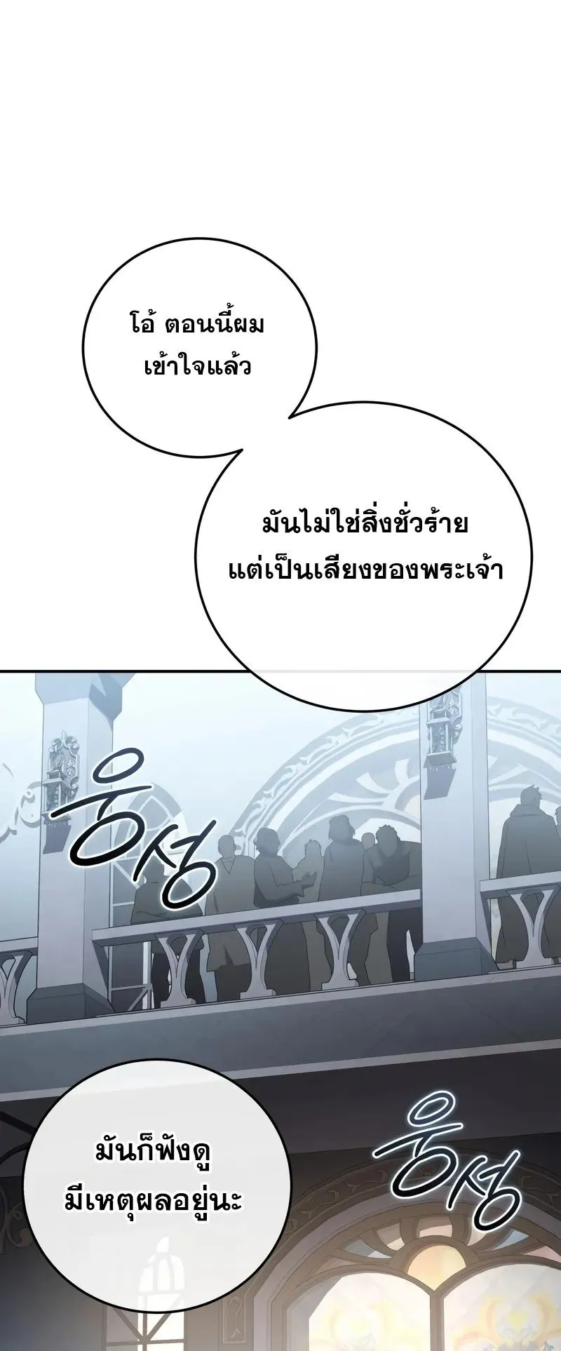 Star-Embracing Swordmaster ตอนที่ 92 หน้า 79