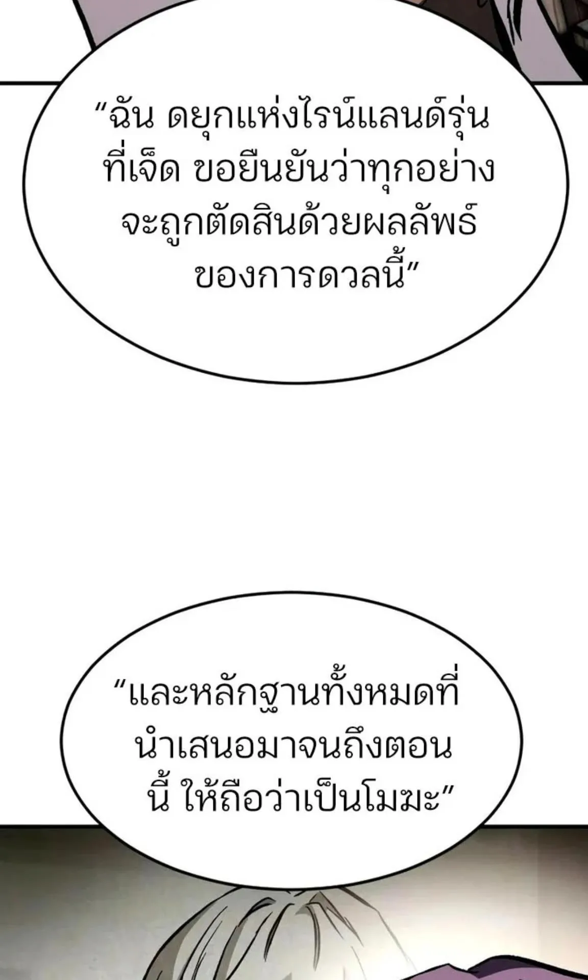 Sword of the Undying ตอนที่ 6 หน้า 96