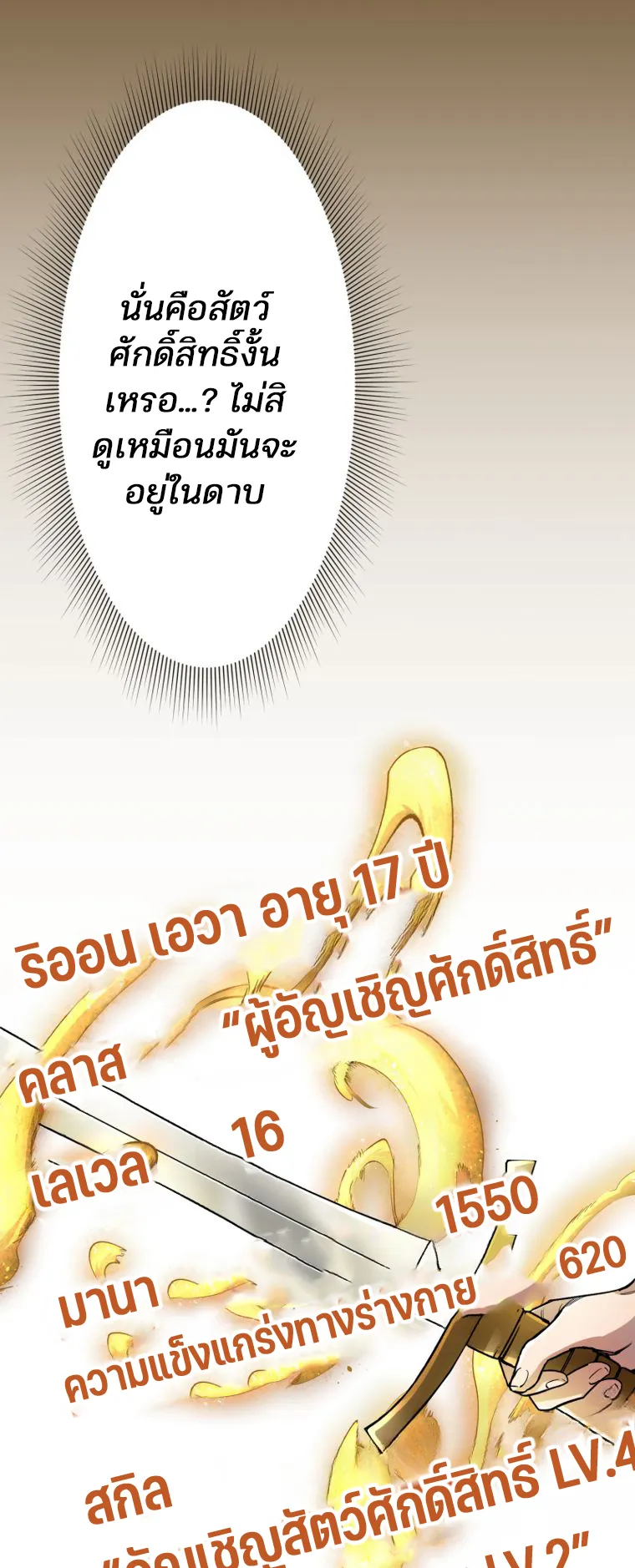 I Levelled Up by Becoming an Influencer ตอนที่ 6 หน้า 48