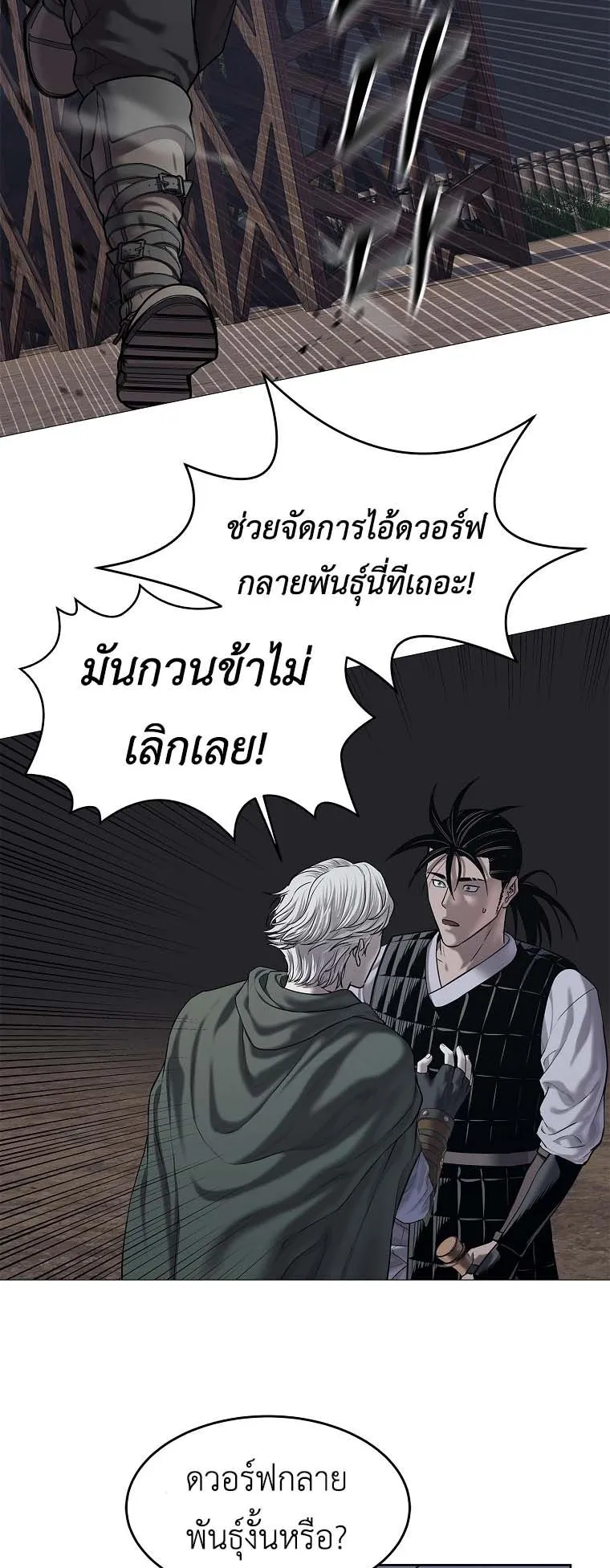 The Iron Emperor ตอนที่ 30 หน้า 25