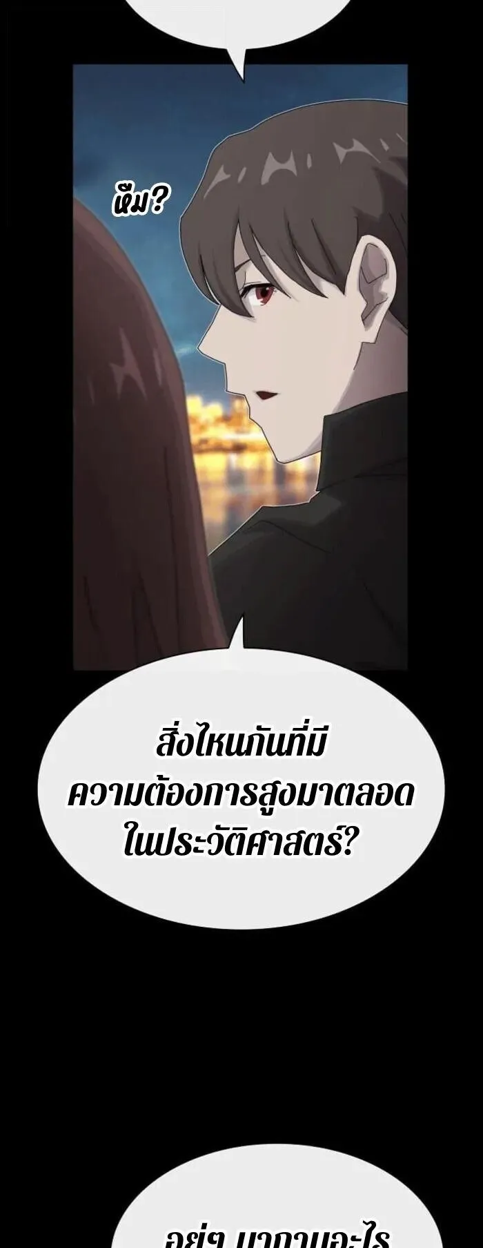 The Genius Who Sees Through the World ตอนที่ 34 หน้า 48