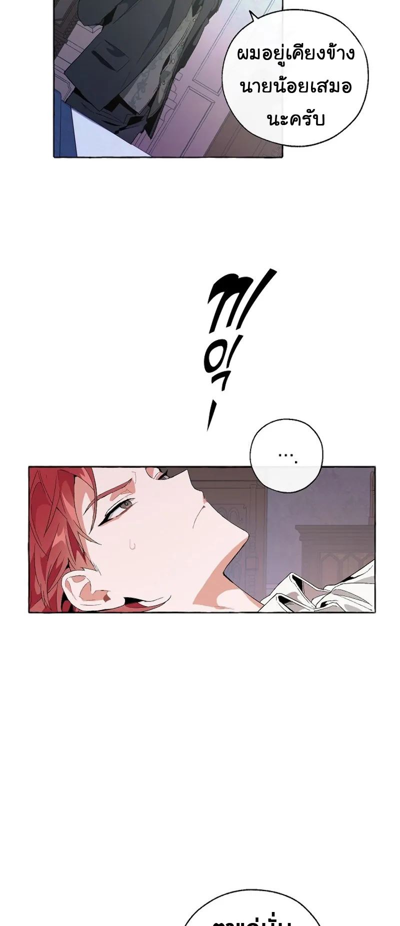 Trash of the Count’s Family ตอนที่ 8 หน้า 47