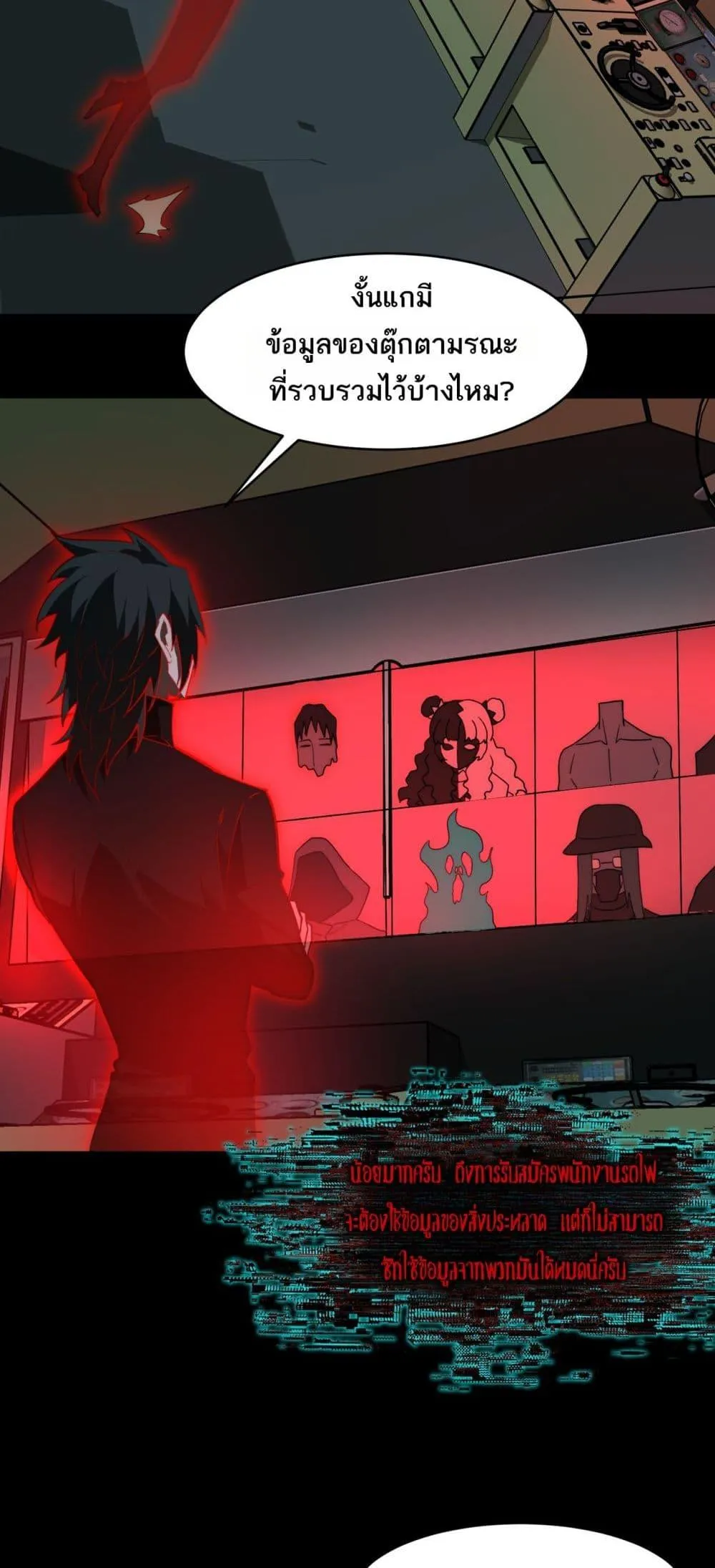 I Created an Urban Legend ตอนที่ 102 หน้า 30