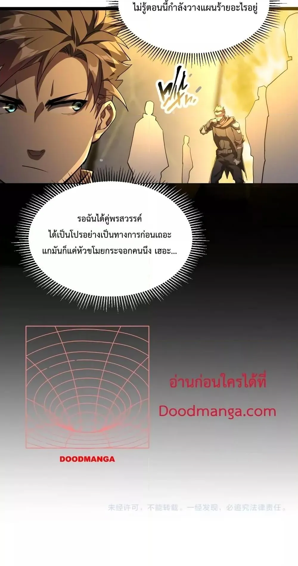 Omnipotent Warrior ตอนที่ 3 หน้า 51