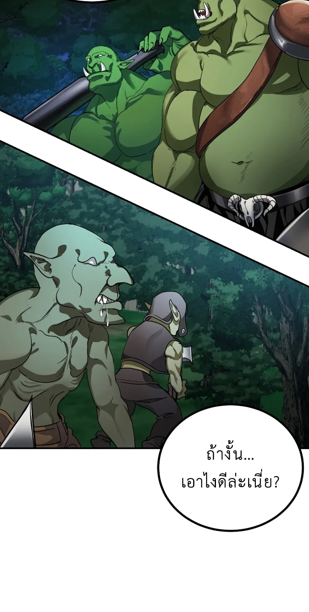 SSS-Class Suicide Hunter ตอนที่ 10 หน้า 79