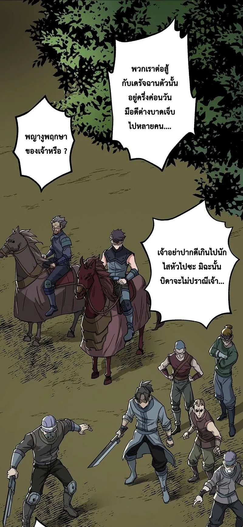 The Hunter ตอนที่ 5 หน้า 13