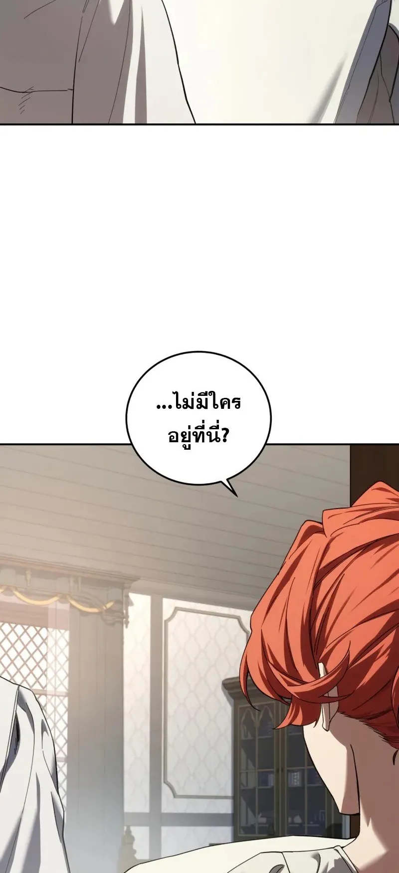 Star-Embracing Swordmaster ตอนที่ 88 หน้า 6