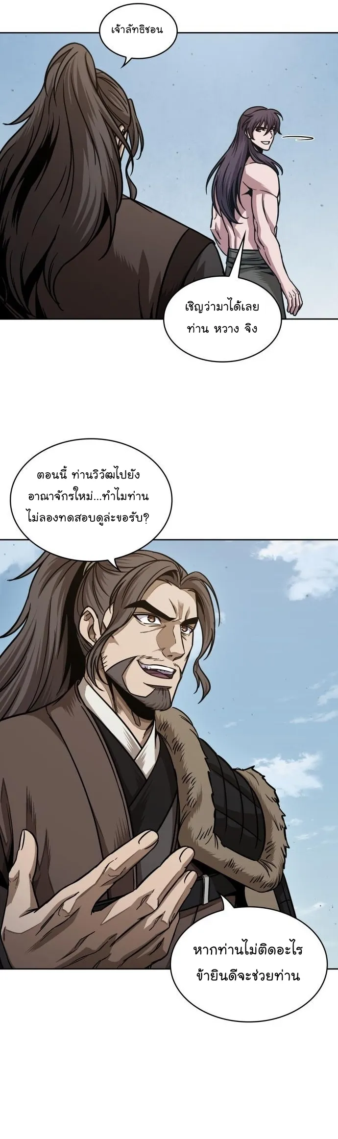 Nano Machine Chapter 176 หน้า 33