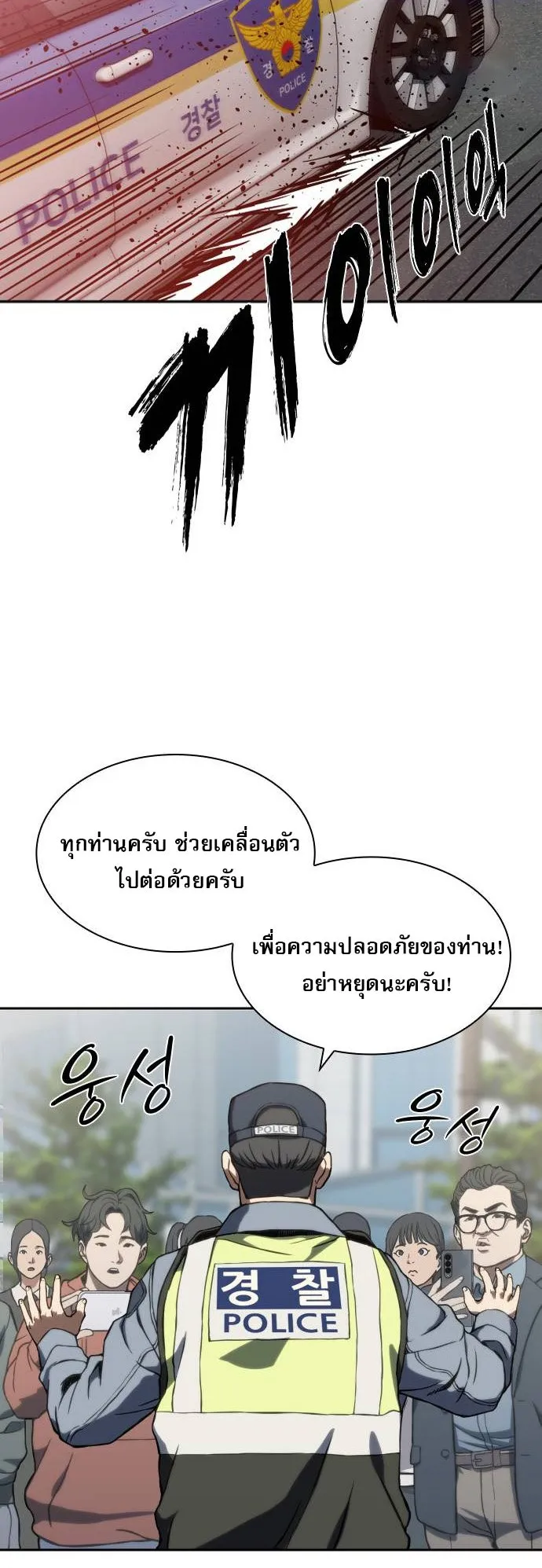 Frozen Warrior ตอนที่ 1 หน้า 67