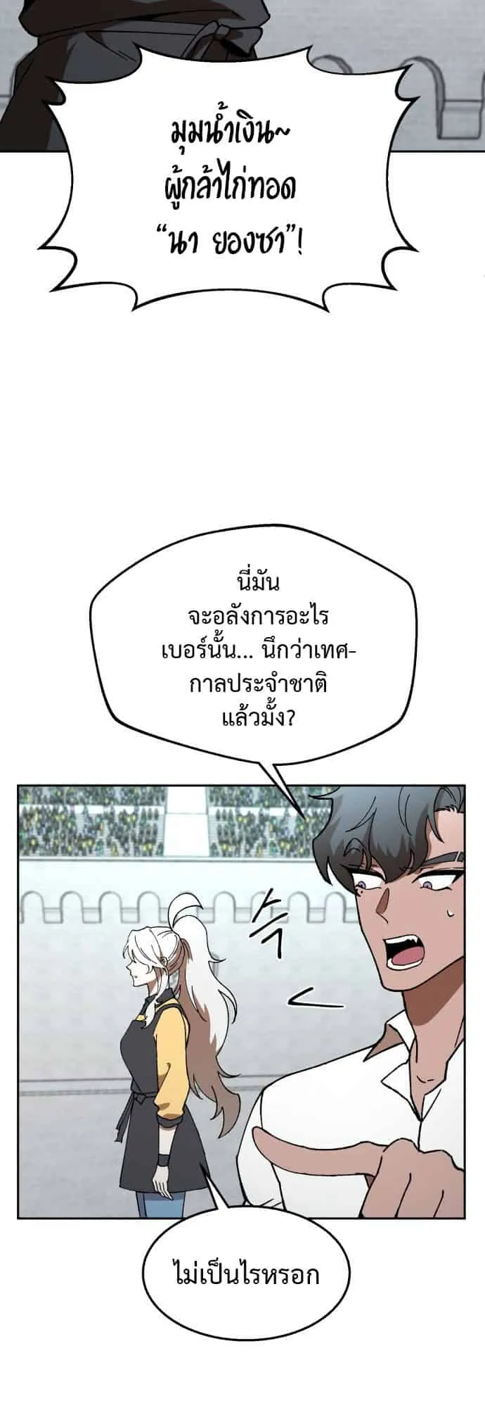 Charge! Yongma Chicken ตอนที่ 2 หน้า 33