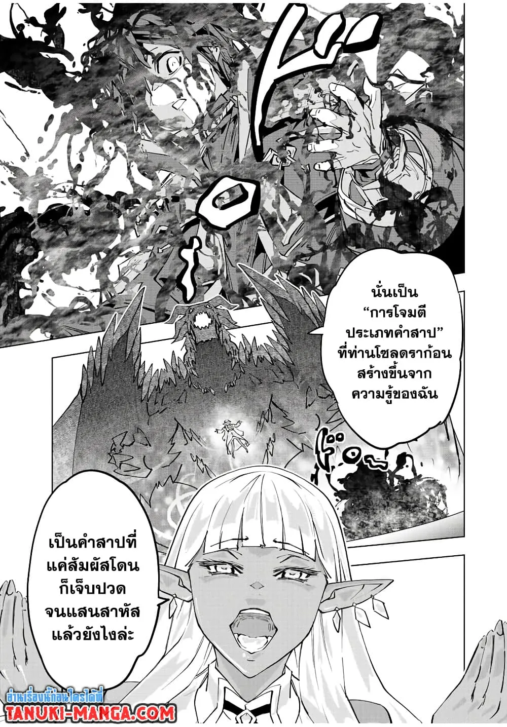 My Gift LVL 9999 Unlimited Gacha ตอนที่ 65 หน้า 9