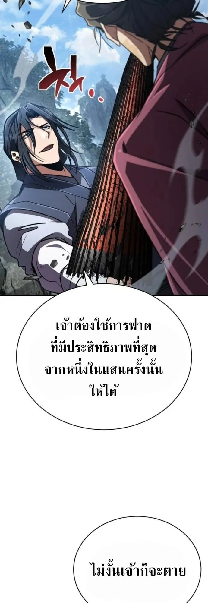 Reincarnation of the Fist King ตอนที่ 22 หน้า 37