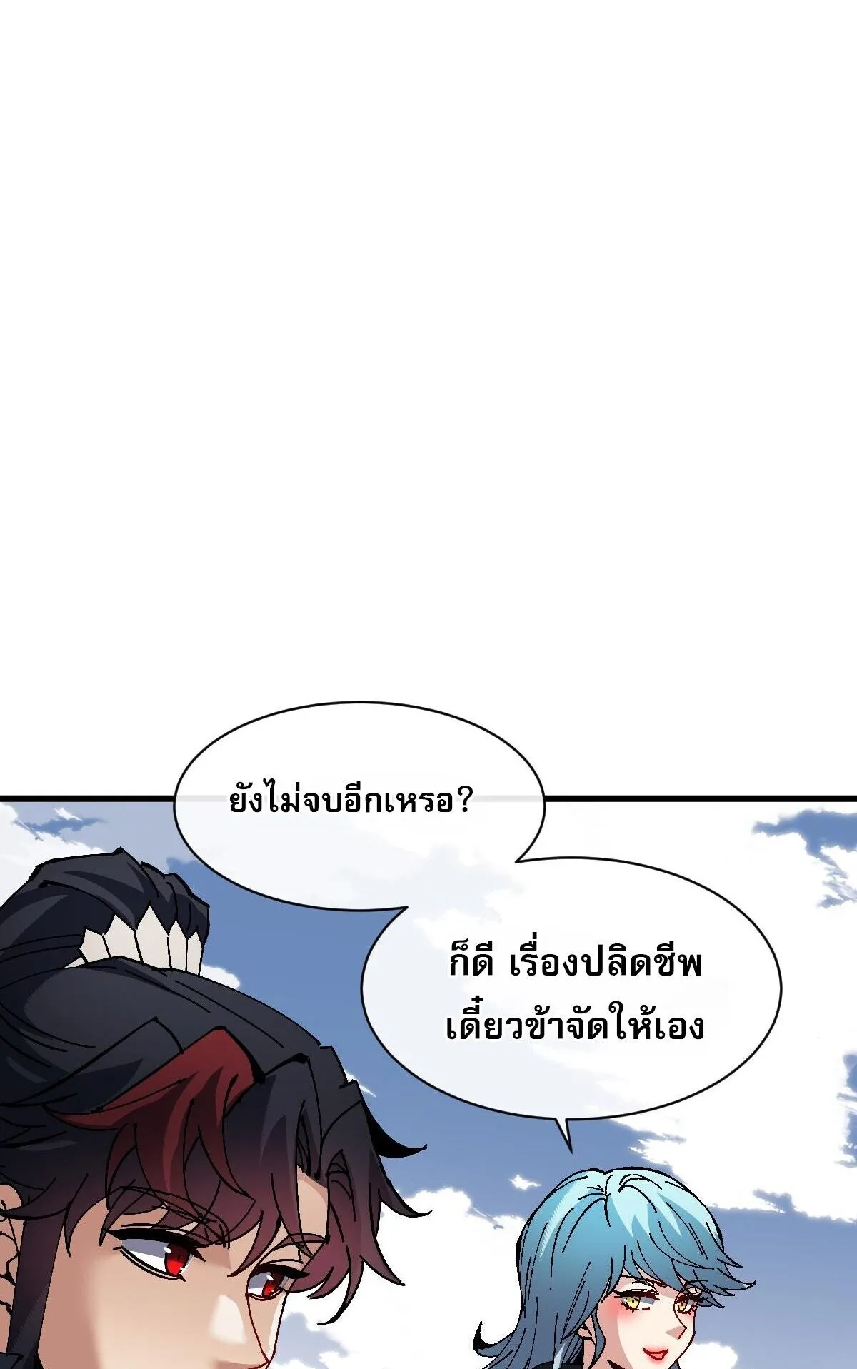 Devious Son of Heaven ตอนที่ 188 หน้า 55
