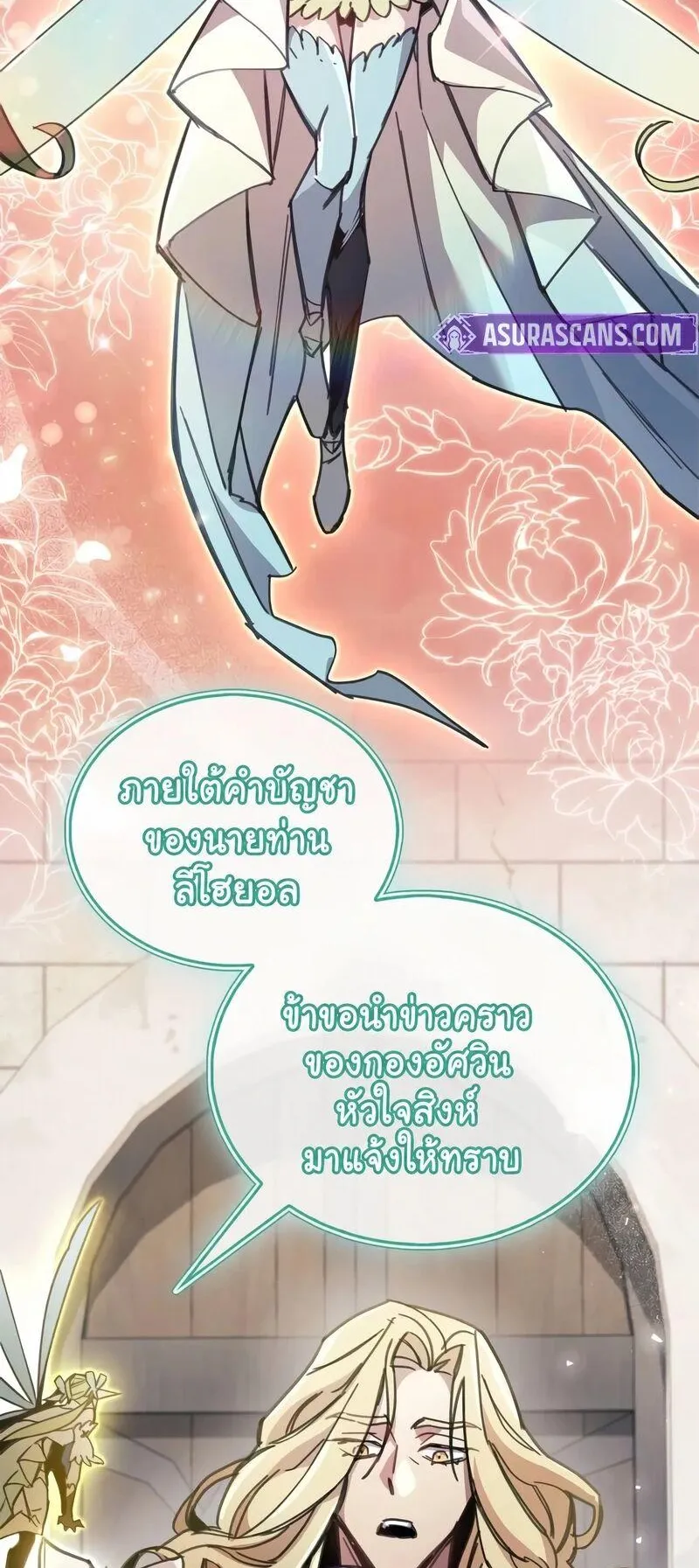 The Player Hides His Past ตอนที่ 98 หน้า 42