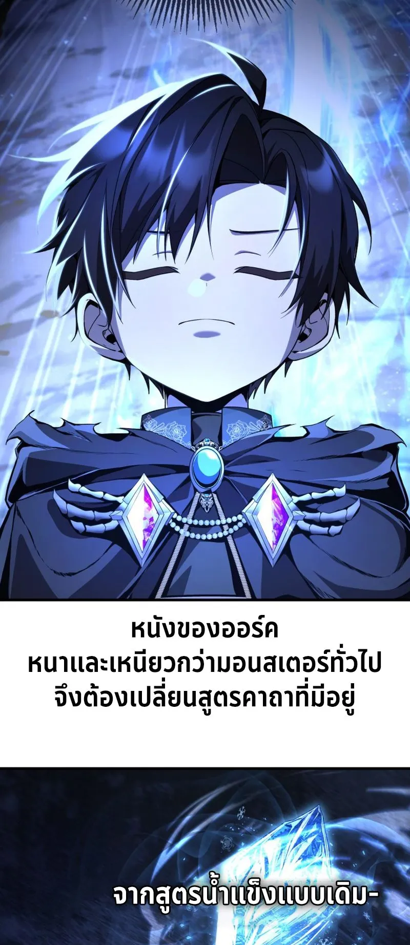 Dukedom’s Legendary Prodigy ตอนที่ 9 หน้า 31