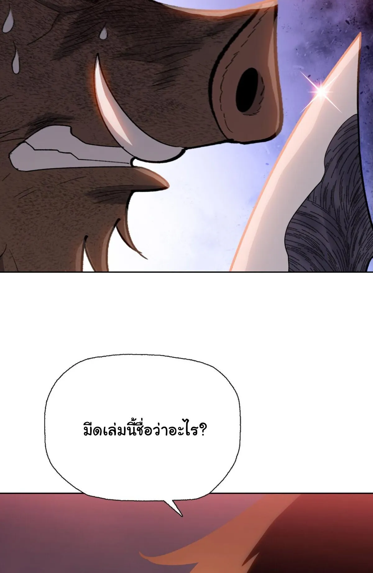 Pig Slayer ตอนที่ 11 หน้า 64