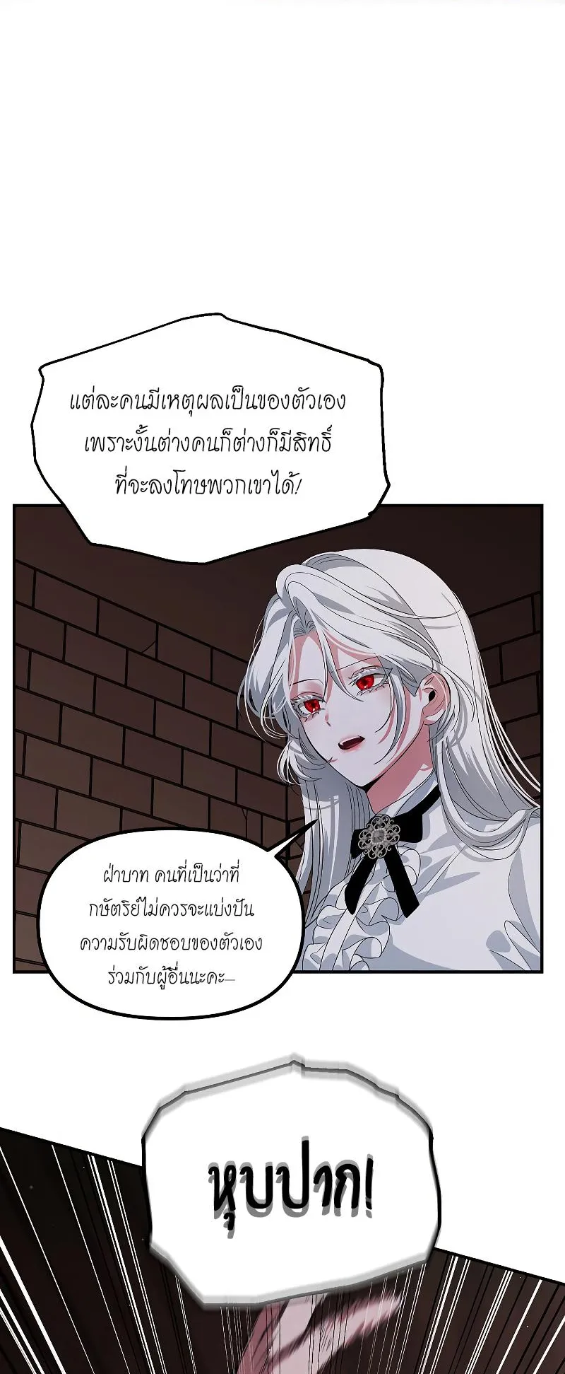 SSS-Class Suicide Hunter ตอนที่ 90 หน้า 38