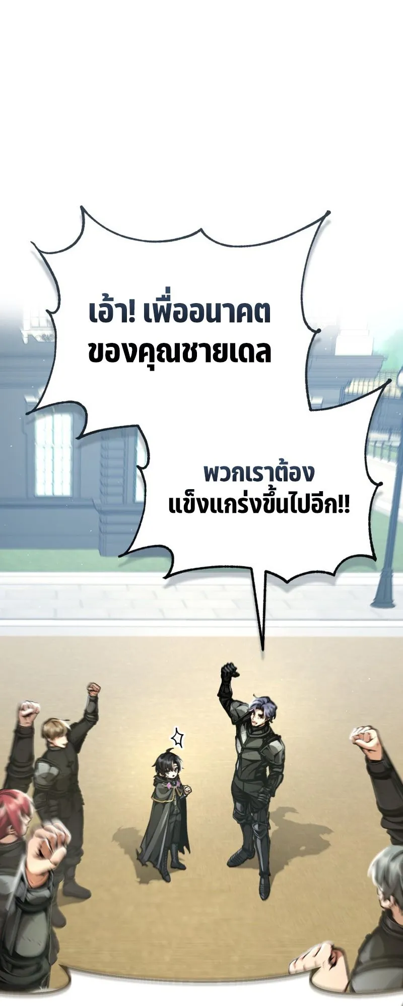 Dukedom’s Legendary Prodigy ตอนที่ 10 หน้า 28