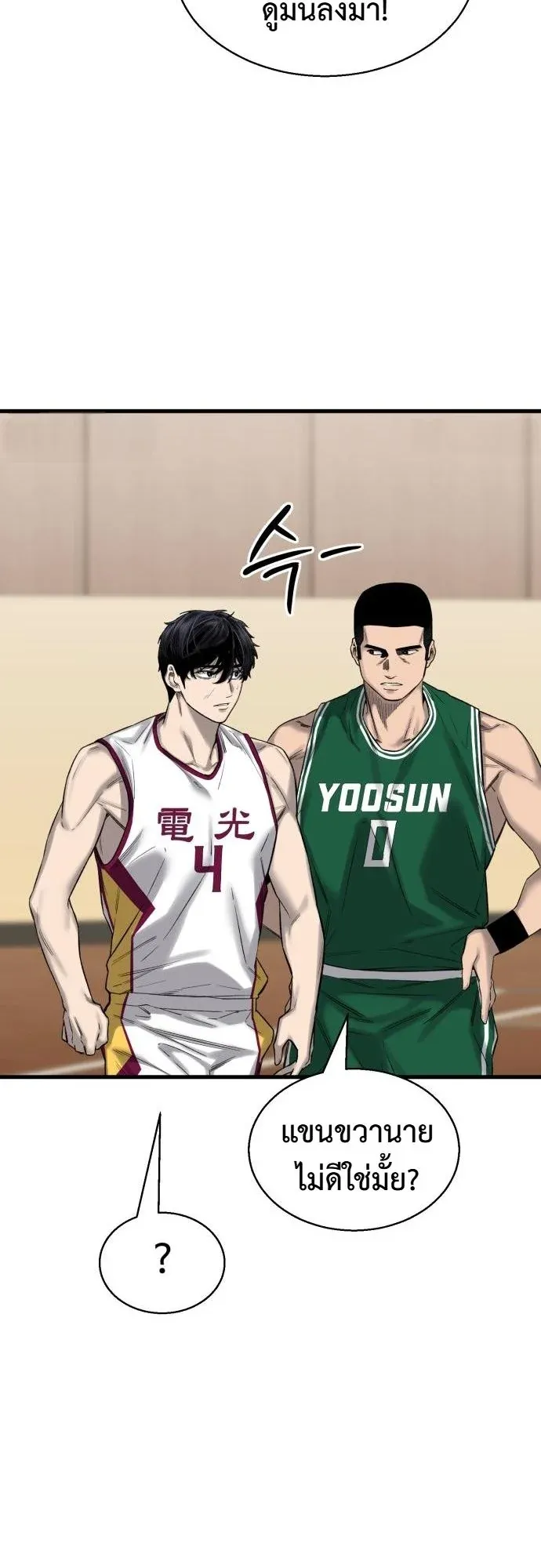 Ankle Breaker ตอนที่ 3 หน้า 69