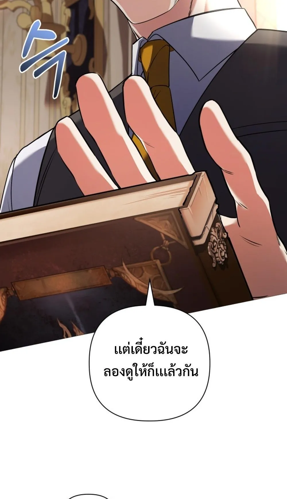 The Return of the Mythical Archmage ตอนที่ 2 หน้า 82