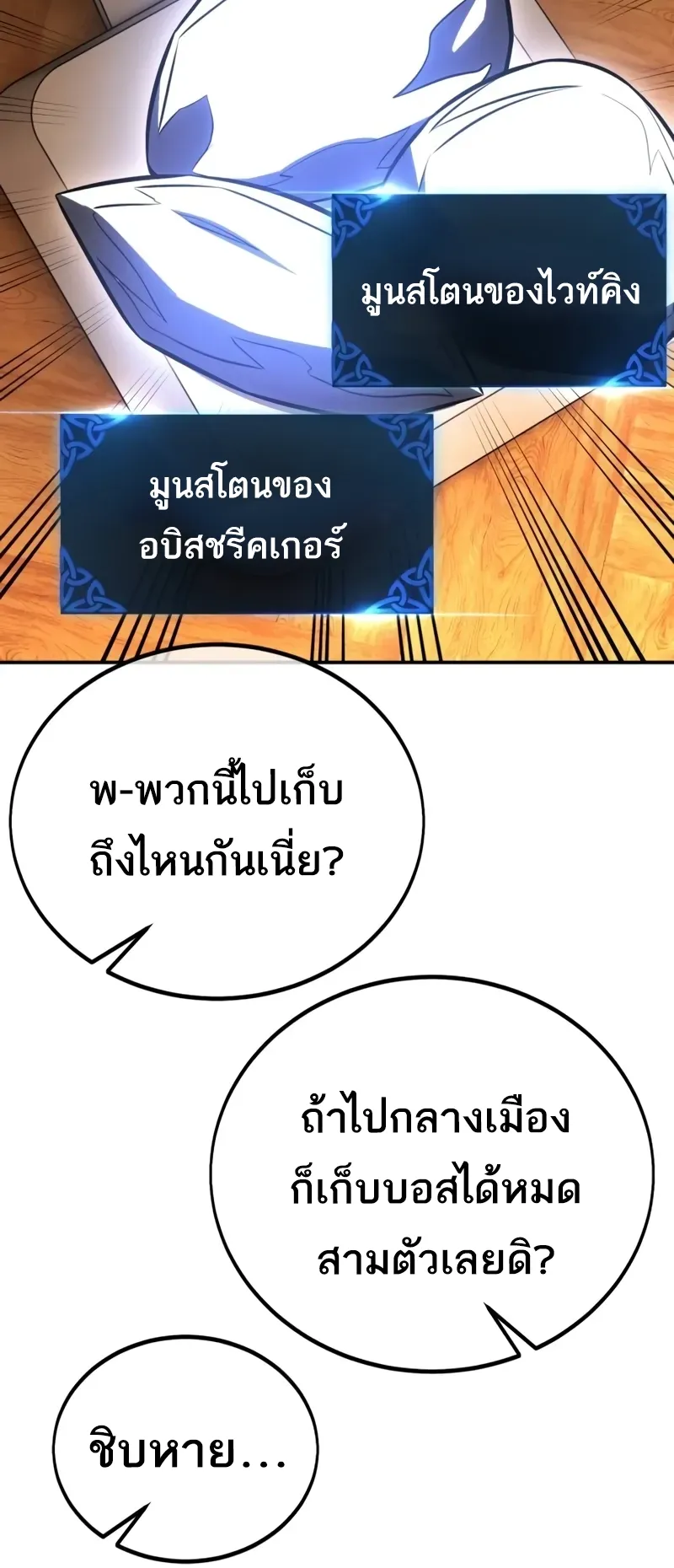 I Killed an Academy Player ตอนที่ 45 หน้า 177