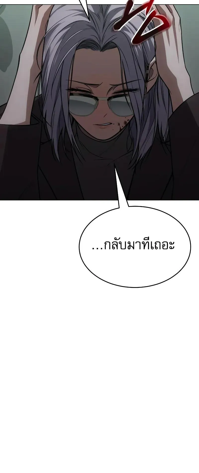 Baek XX ตอนที่ 32 หน้า 103