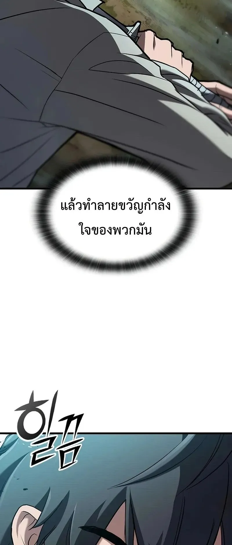Demonic Beast Hunter Survival Guide ตอนที่ 2 หน้า 18