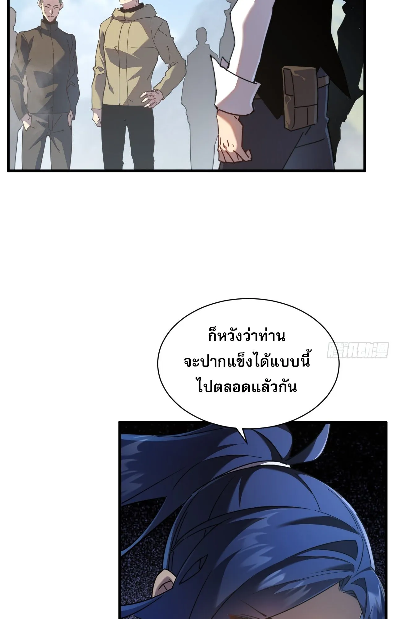 Axe God Path of Invincibility ตอนที่ 7 หน้า 61