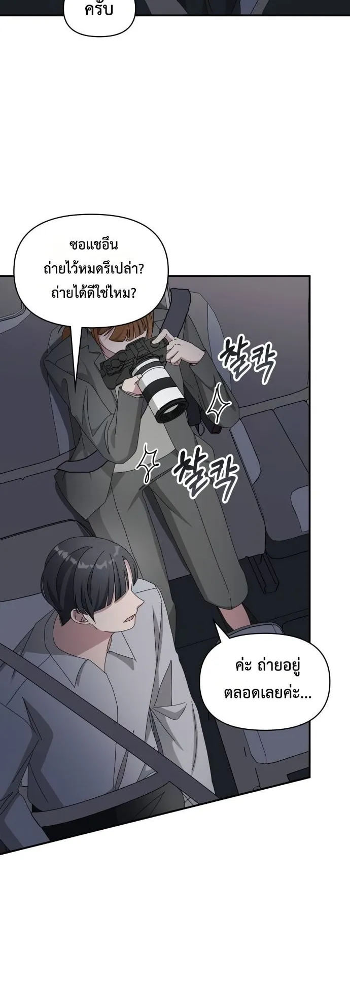 I Was Immediately Mistaken for a Monster Genius Actor ตอนที่ 43 หน้า 46