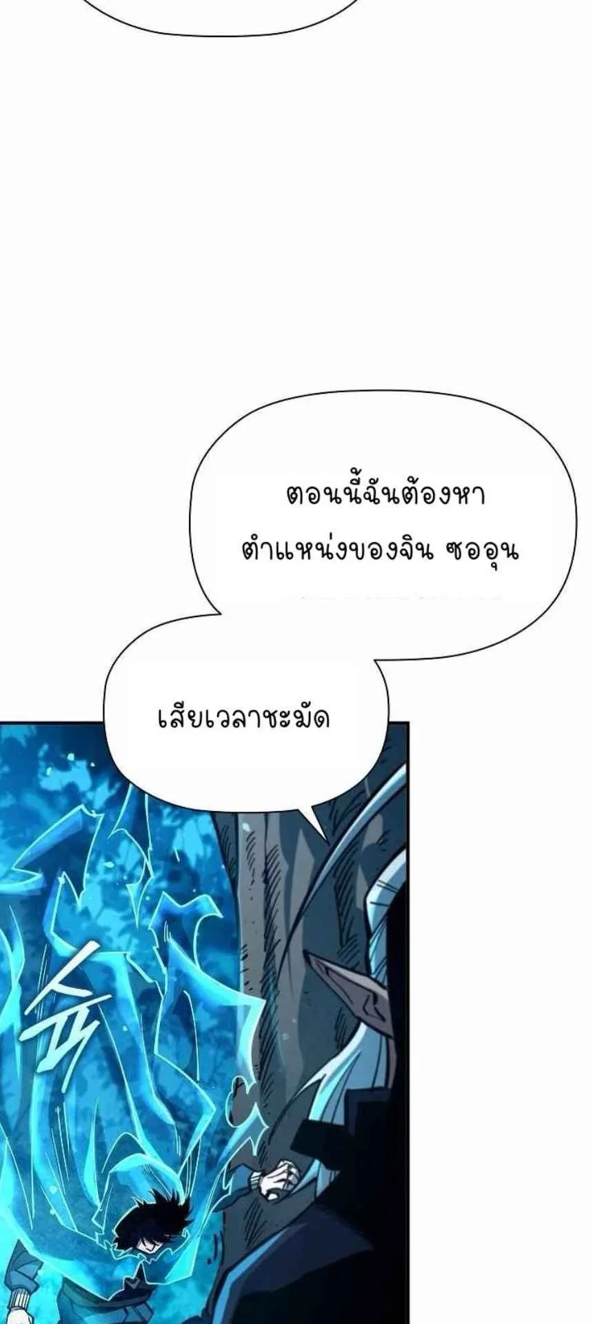 World’s Strongest Survivor ตอนที่ 10 หน้า 80