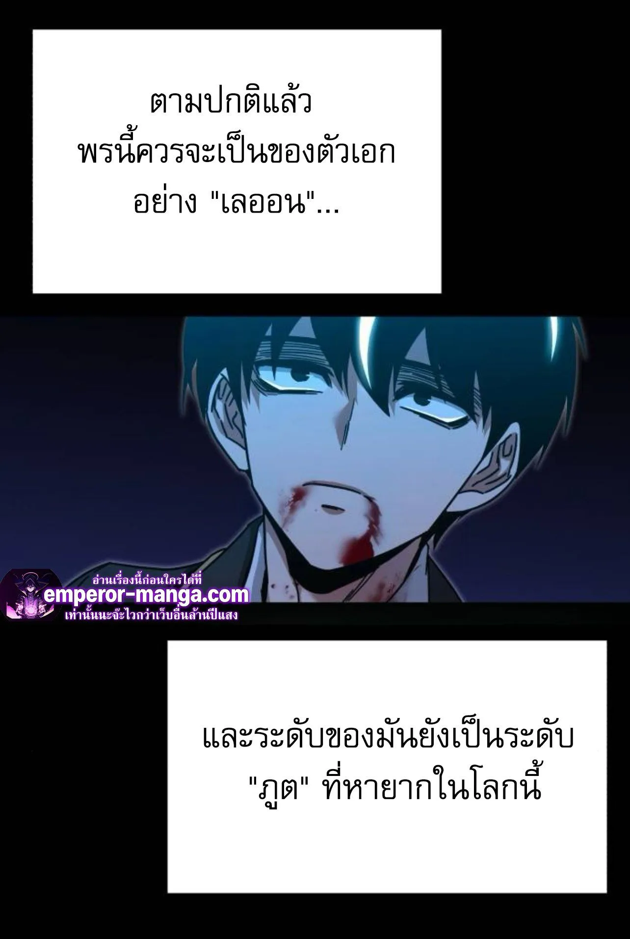 I Took Over The Academy With a Single Sashimi Knife ตอนที่ 34 หน้า 98