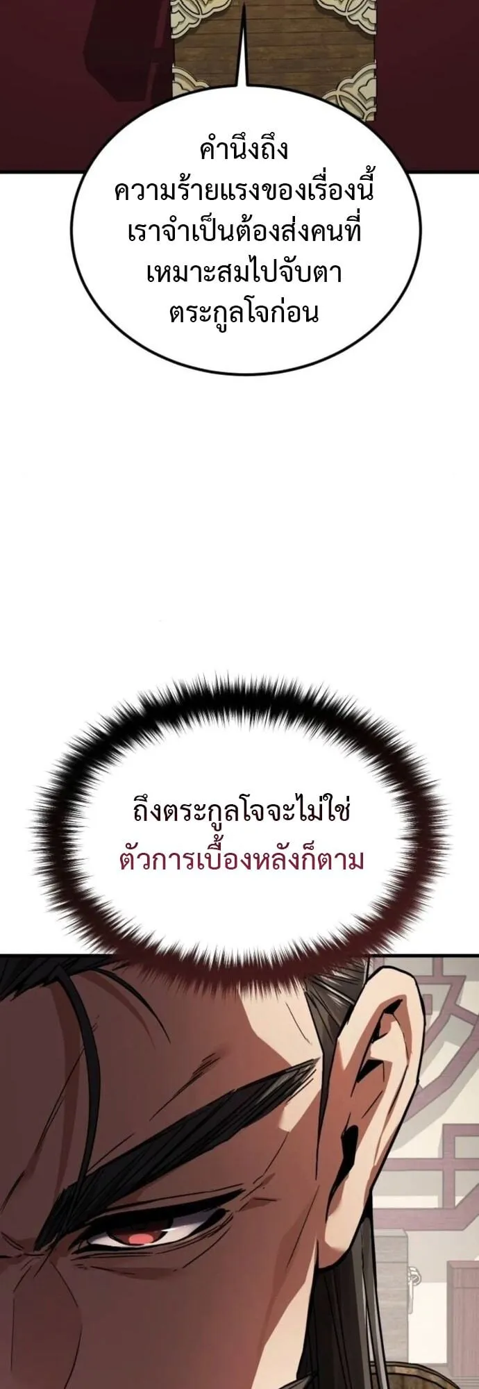 The Demon God ตอนที่ 4 หน้า 60